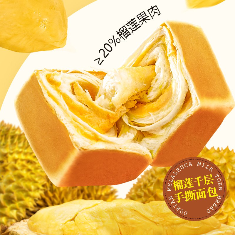 0点开始 29.9💵【榴莲西施旗舰店】榴莲西施千层手撕面包100g*7)ZsGJdFDeCpc)/ CZ11/