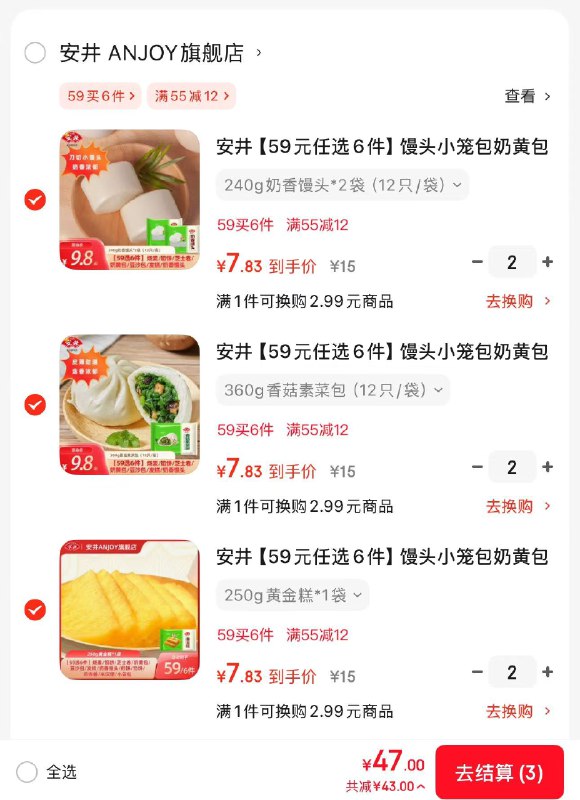 安井 早餐包子点心任选组合含 包子/馒头/小笼包/烧麦等