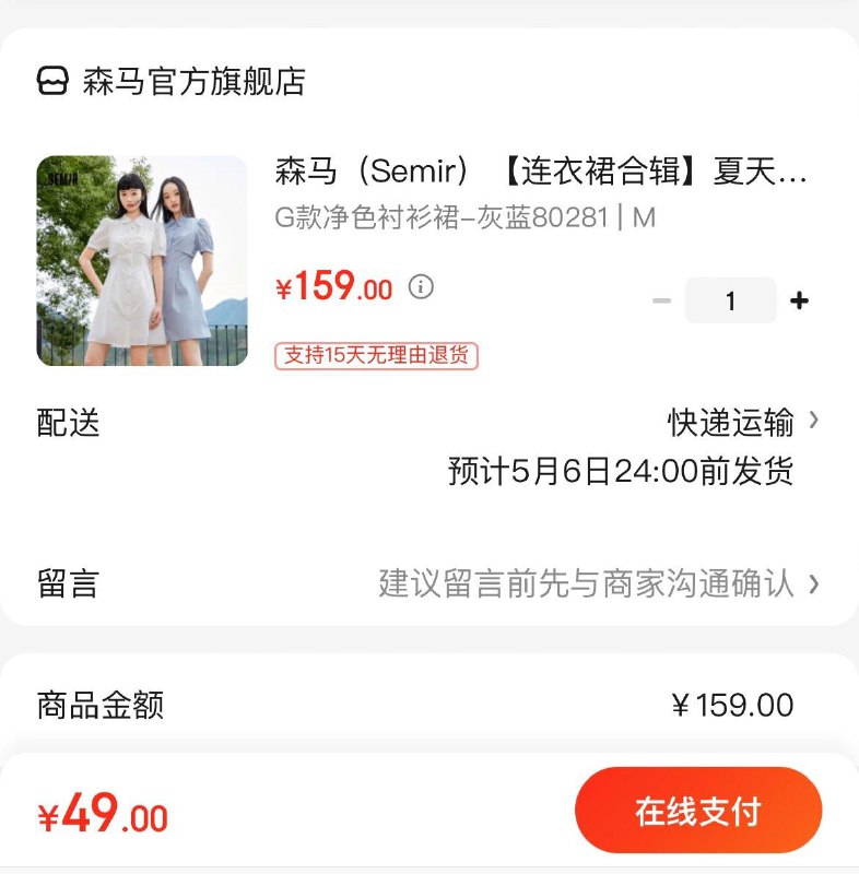 森马夏季连衣裙合辑任选1窾拍下49亓-69亓领