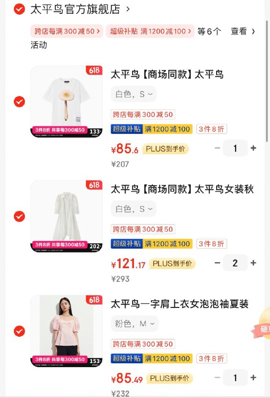 太平鸟女装入会领400-20券