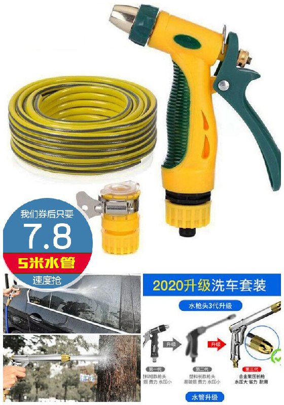 【爆款返场】高压洗车水枪5米套装原价12.8元【券后7.8元】包邮