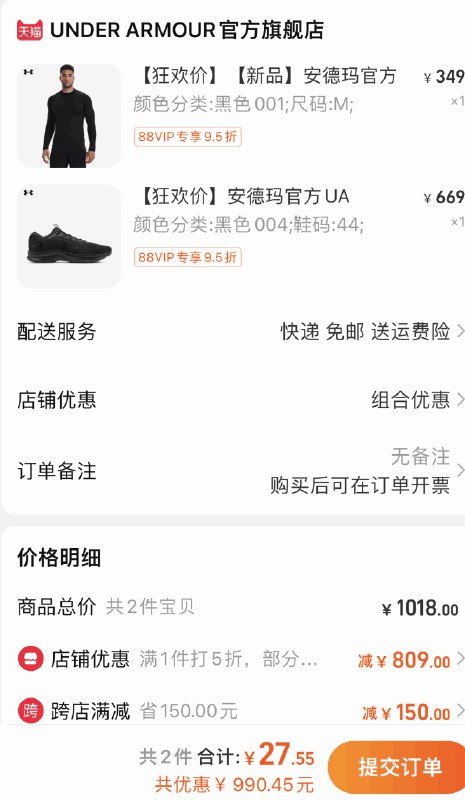 0.(∩_∩).0之前领了安德玛1000-300券的各1件 27元 1件(CW5HXFkLkbp)// JD红包：