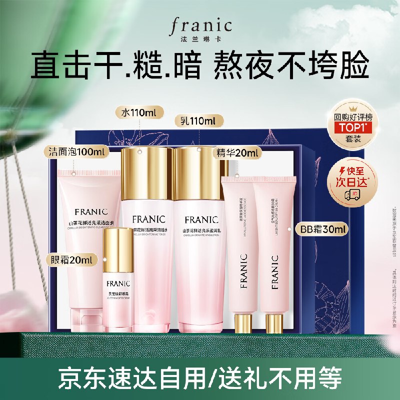 自营法兰琳卡 水乳护肤礼盒山茶花【69元】到手修护保湿6件套领 