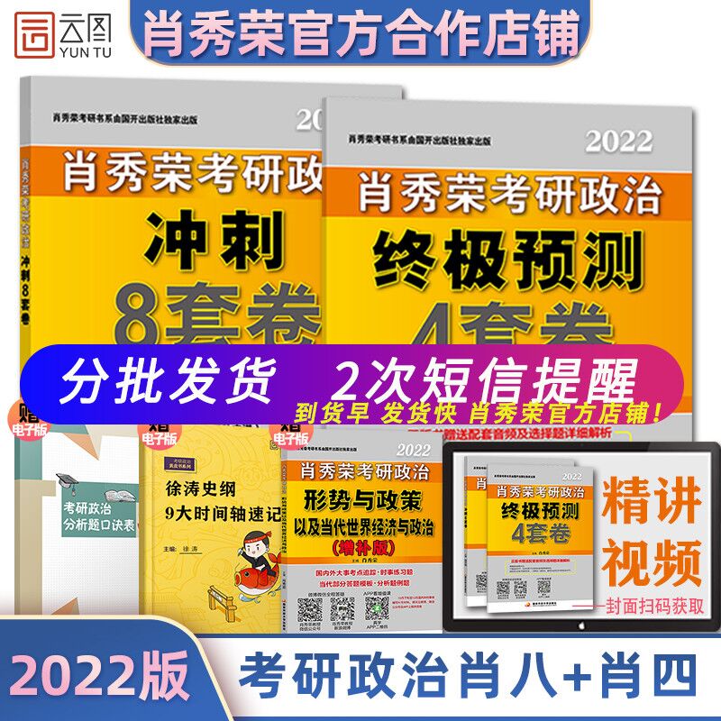 47.9元 正版预售肖四肖八2022考研政治全套(9KvQXK1AaSs)/
