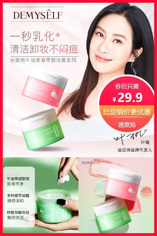 29.9元  第二件0元迪迈诗深层清洁卸妆膏*100g一秒乳化卸妆干净无残留(dH3N2NPs56v)/