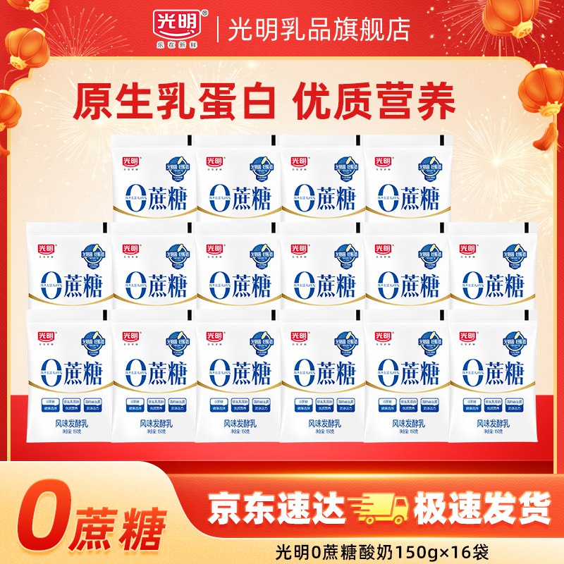 光明 0蔗糖发酵乳原生乳蛋白低温酸奶 150g*16袋