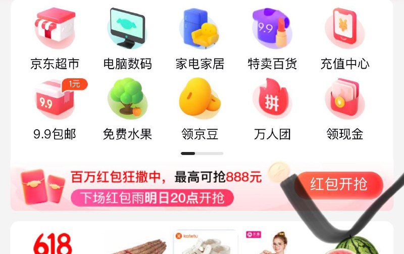 Vx-发现-购物  购物车上方0.88红苞签到0.88红苞   首页红苞雨试试---全品券 d.618day.com/618