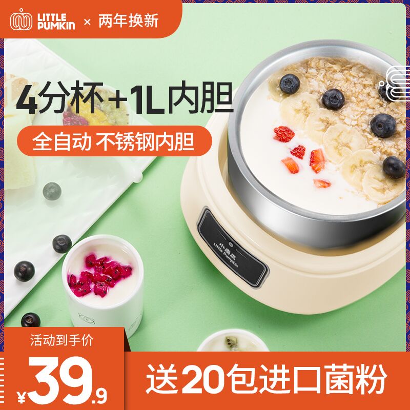 小南瓜 家用小型酸奶机  
