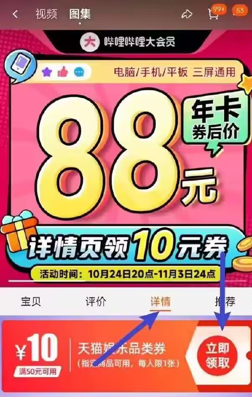 88💵速度❗好价抓紧安排☀需详情页下拉领10💵券~☀最低啦 安排上过年追剧哔哩哔哩大会员12个月年卡)YKOiW1EdvjZ)/ CZ11//淘宝全品🧧