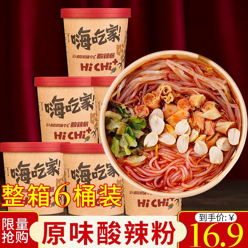 0点后下单 先领券正宗嗨吃家酸辣粉10.9元共6桶(L31fc61E4QN)/