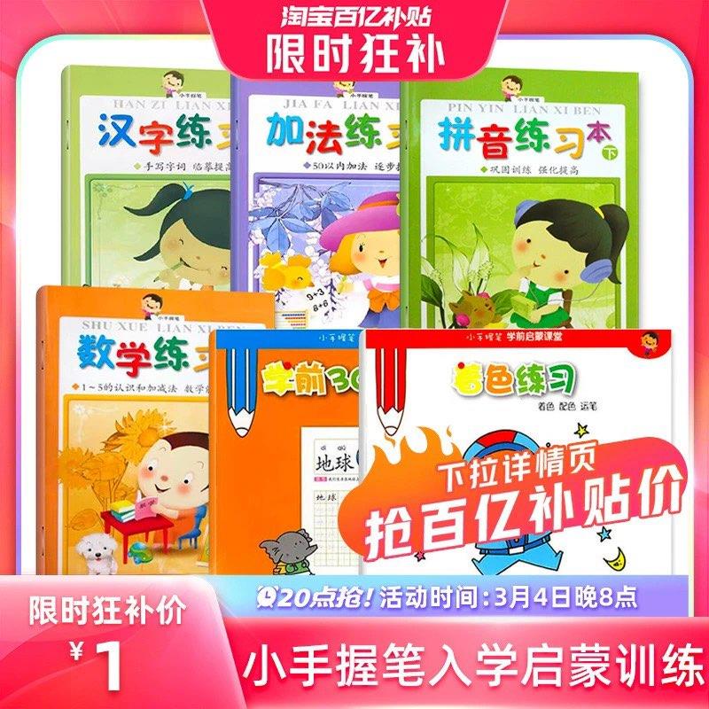 20点百亿补贴  1亓小手握笔入学启蒙训练/ CZ1799 /hO7uWOHVZXl//