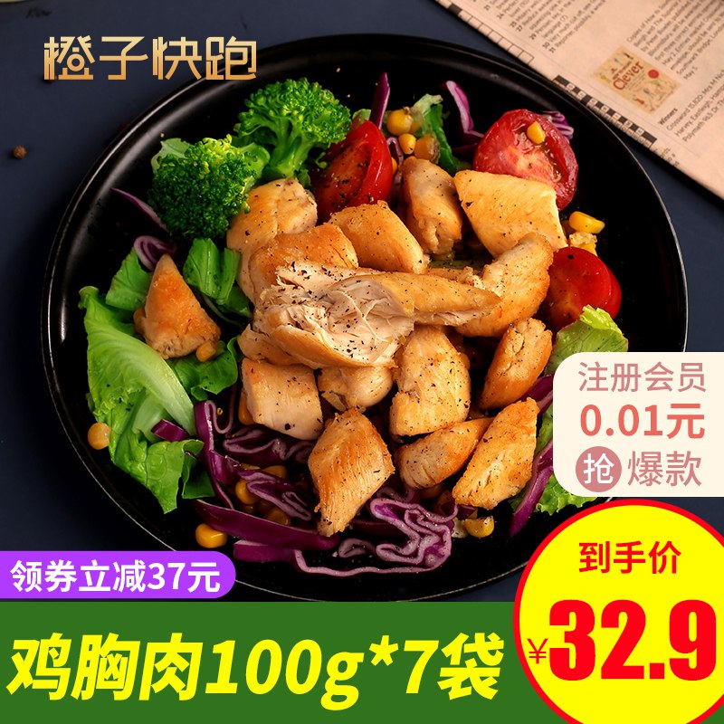 17.9元   橙子快跑即食健身鸡胸肉100g*7包(PK9McUtXTaa)/