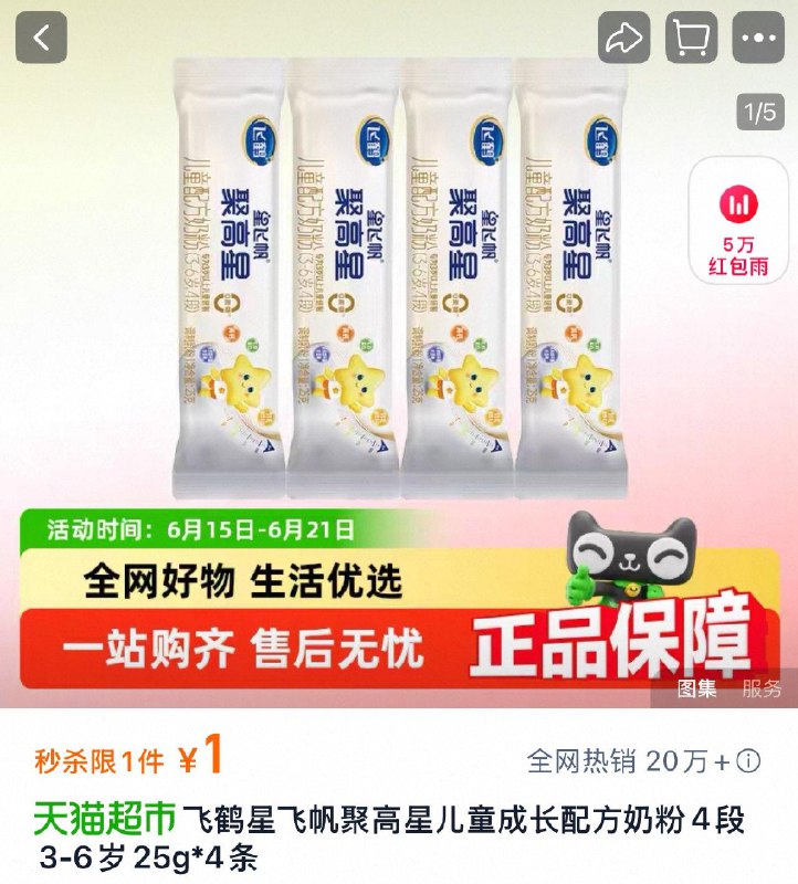 飞鹤星飞帆聚高星儿童成长奶粉4段25g*4条，1tb首页搜索商品标题加购包郵/ CZ1288 9/OR4GVHcTT1M//:// 每日红包 m.fanli.me