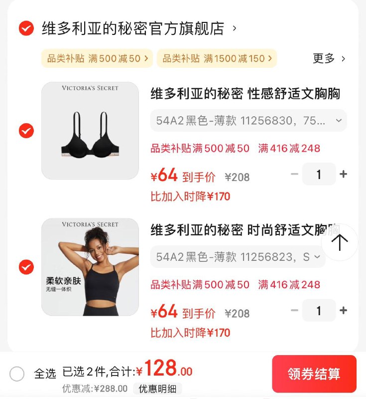 维多利亚的秘密舒适内衣Plus任选2件128亓  折64/件领