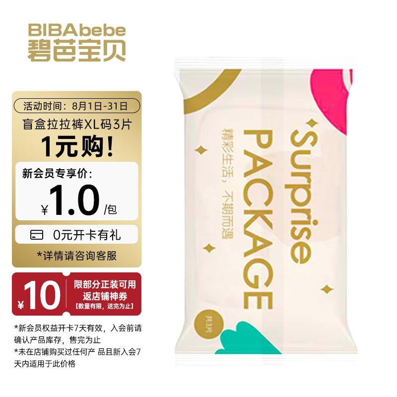 入会1 碧芭宝贝L码3片