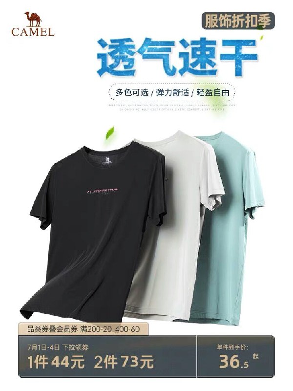 1.领券 加入购物车1件2.领商品下200-20百货券骆驼夏装冰丝速干短袖t恤(XbuMXR0udOp)/