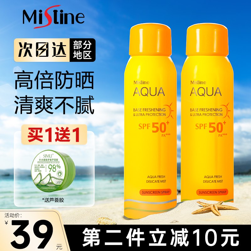 29元 Mistine蜜丝婷防晒喷雾￥JUkU261g4kL￥/ 买一送一  刚需好价