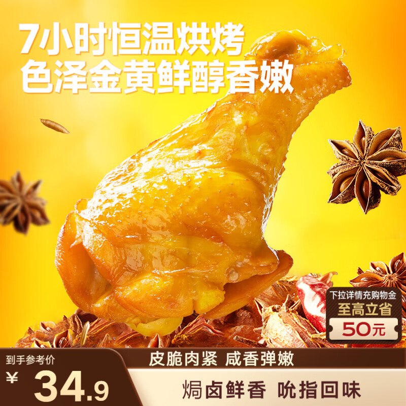 这波都不是地区价，自行店里看三只松鼠盐焗小鸡腿400g砸5卷【1.56】