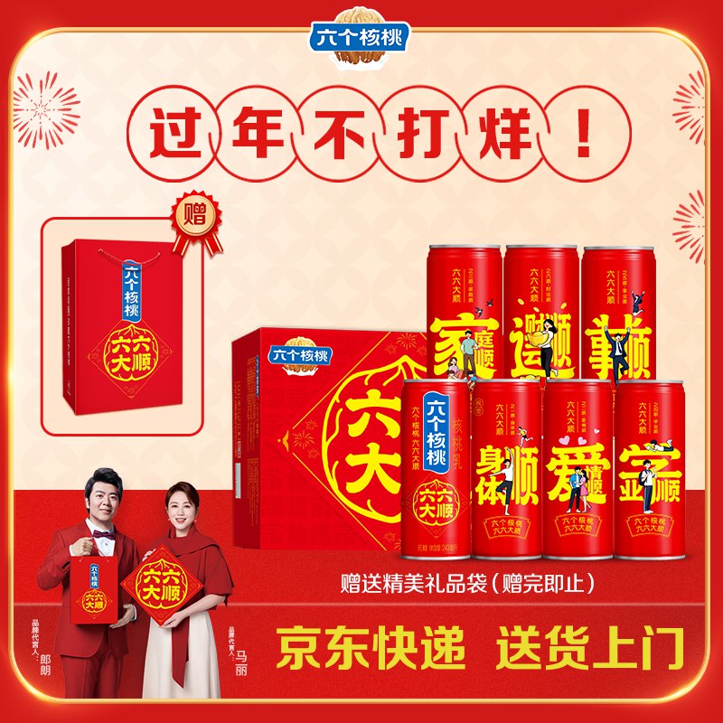 自营六个核桃 无糖核桃乳240ml*16罐 赠礼袋