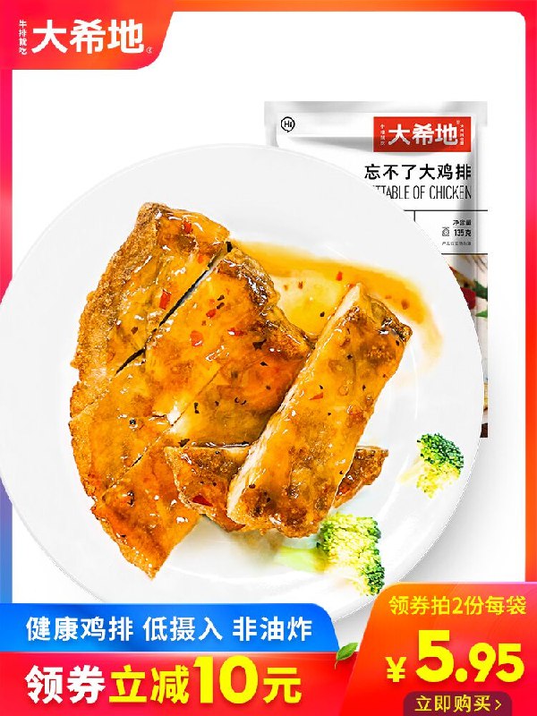 59元 大希地旗舰店鸡排鸡胸肉半成品10片(85TbcKROOjP)/