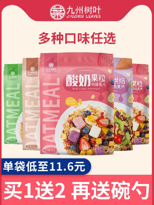 0点后下单 先领券7.8元九州树叶水果烘焙燕麦片(zOM0cICQk4F)/