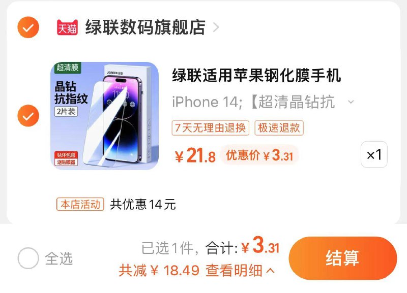 1.叠2首单 拍21.8亓选项拍下5.8亓 绿联数码旗舰店可叠签到 到手更低绿联超清晶钻抗指纹2片+贴膜器/ CZ0001 /)4fARdIv9xnx)//