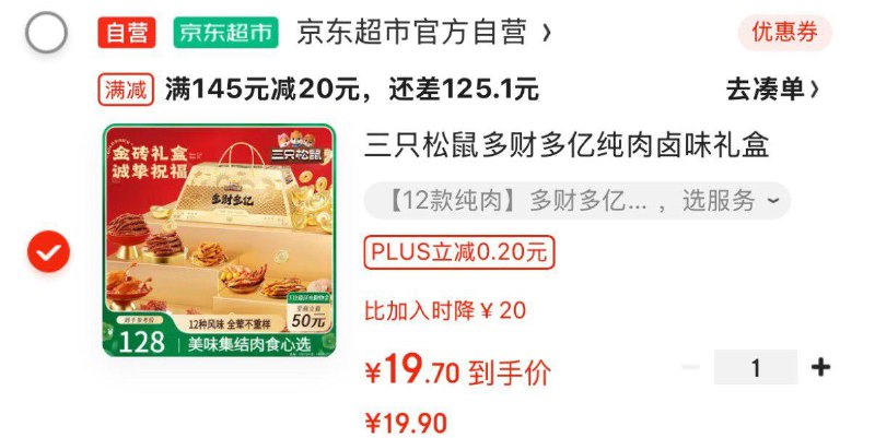 三只松鼠 多财多亿纯肉卤味礼盒1217g部分地区19.7