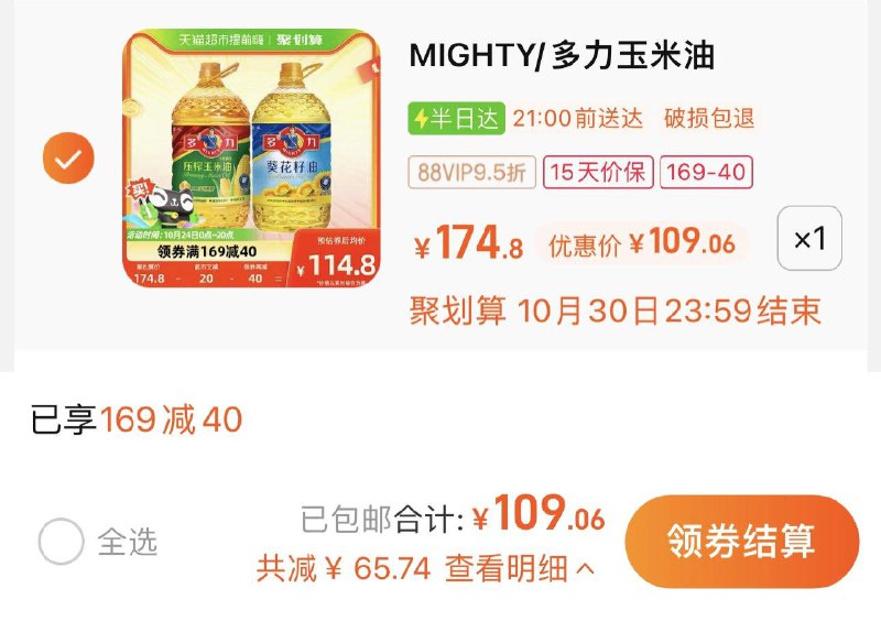 1.叠169-40券 拍174.8选项vip 【109.06】折54.53/桶多力玉米油4L+葵花籽食用油4L/ CZ0001 /)3uXDW1JAN7o)//全品红包🧧