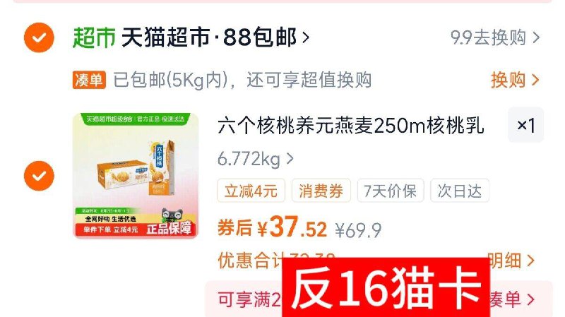 vip37.5-送16卡=21.5亓①点商品右上角进“陶金帀”②再点“我的足迹”加车拍六个核桃好价冲❗0.8/盒燕麦核桃乳250ml*24盒9/Kgrq4SCO4DW// AA11