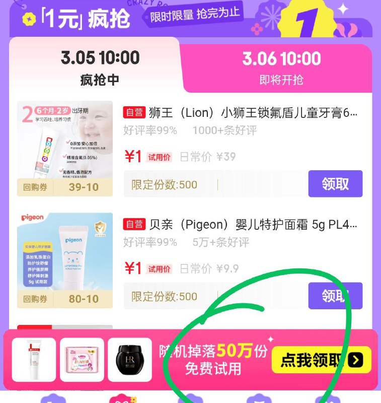 试用会场，点底栏试试 