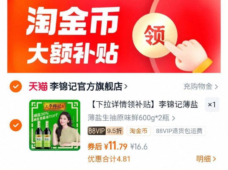 88vlp付11.7亓💰折5.8亓/瓶【李锦记】薄盐生抽600g*2瓶9/5Sik4pU3qLE// AA11⭐需下拉详情页拍下才对