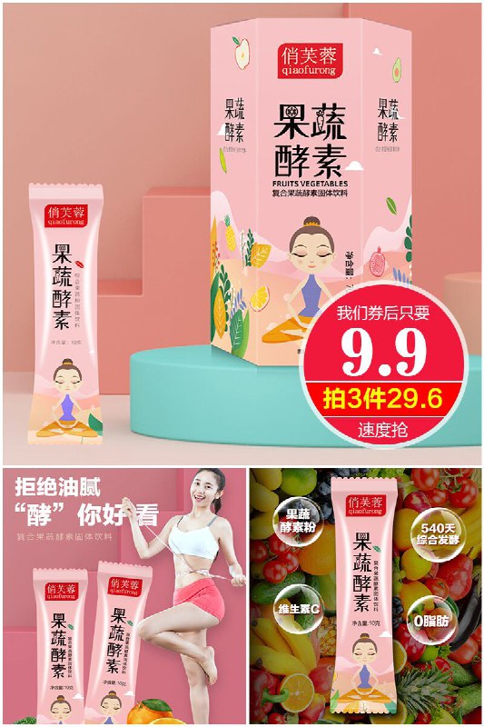 【俏芙蓉】果蔬清肠排毒酵素粉5条*10g原价【39.9元】券后【9.9元】包邮下单：