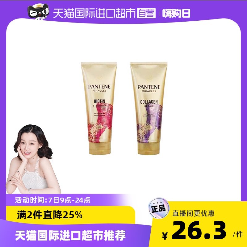 2件42.5元 天猫国际超市潘婷3分钟奇迹发膜150ml*2支￥sDhX2QfNP84￥/