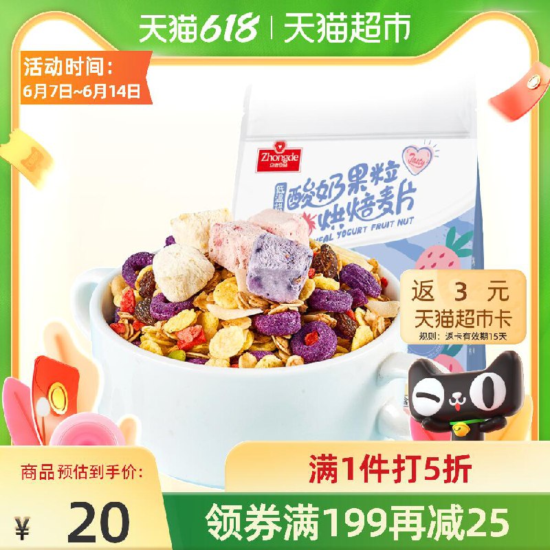 14.9元 返3元猫卡=11.9元众德酸奶果粒烘培麦片400g(YzhIX6Z6DrO)/