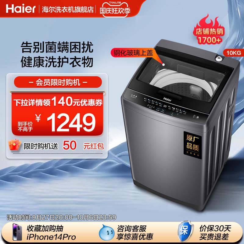 1-领券，拍2件折869一件海尔10kg波轮洗衣机/ CZ3457 /)WZZgWZp11Hk)//