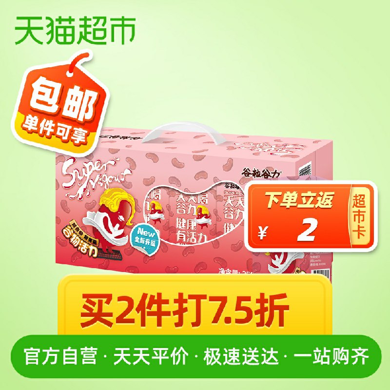 2件拍2件 返4卡=32盒45.7元谷粒谷力红豆牛奶250ml(xNnOc77cGRF)/