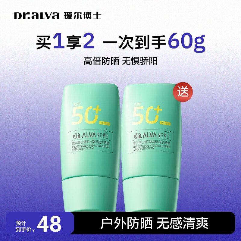 瑷尔博士 摇摇乐防晒霜 30g*2瓶9.6/瓶！！Plus凑后仅【19.3元】--①Plus先领200-25卷