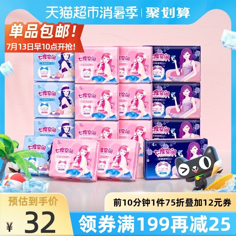 10点猫超包邮 拍下32元七度空间日夜组合卫生巾76片(GruWXj8JyvU)/
