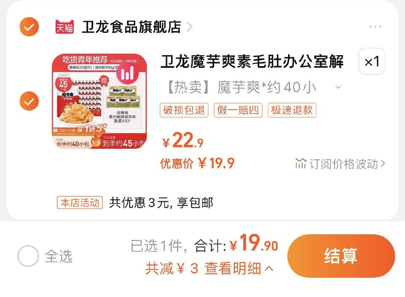 19.9亓 拍第1选项折0.49/包 卫龙食品旗舰店限量赠亲嘴烧散装*5片魔芋爽魔芋素毛肚40包/ CZ3457 /)tFC1dzYJDqN)//