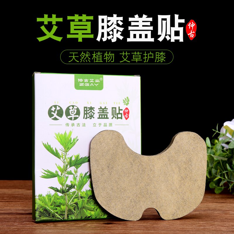 17点前300件5折6.8亓 艾草关节贴 12贴/盒  