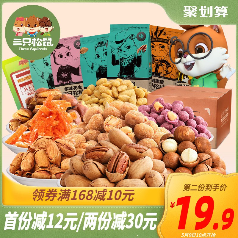 三只松鼠零食任选3件  