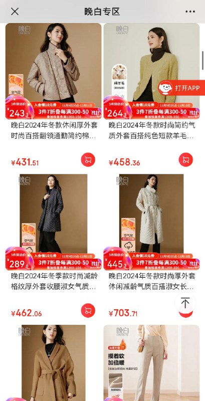 20点开始  先领券加购晚白女装2.7折 领2张券