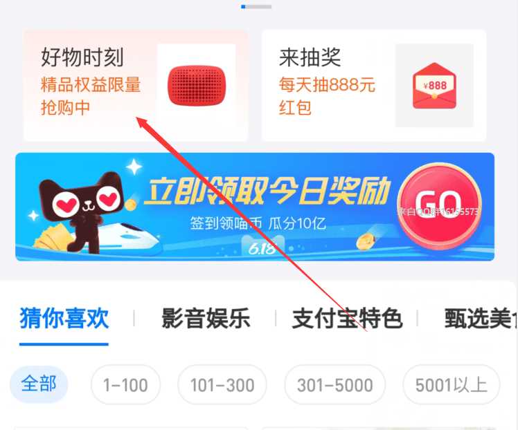 支付宝会员 3000积分 兑换1张猫超卡10亓----------6月1日紅包加码陶宝：
