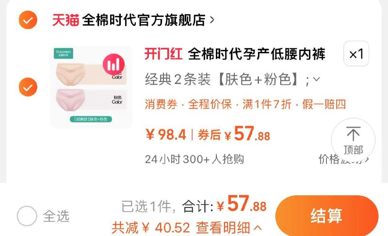 1.叠8首单 拍2条装选项到手57.88亓 折28.9/条全棉时代孕妇内裤纯棉低腰2条/ CZ6793 /yfnpWvFNyYE/------𝙏𝘽  超级红包d.618day.com/618