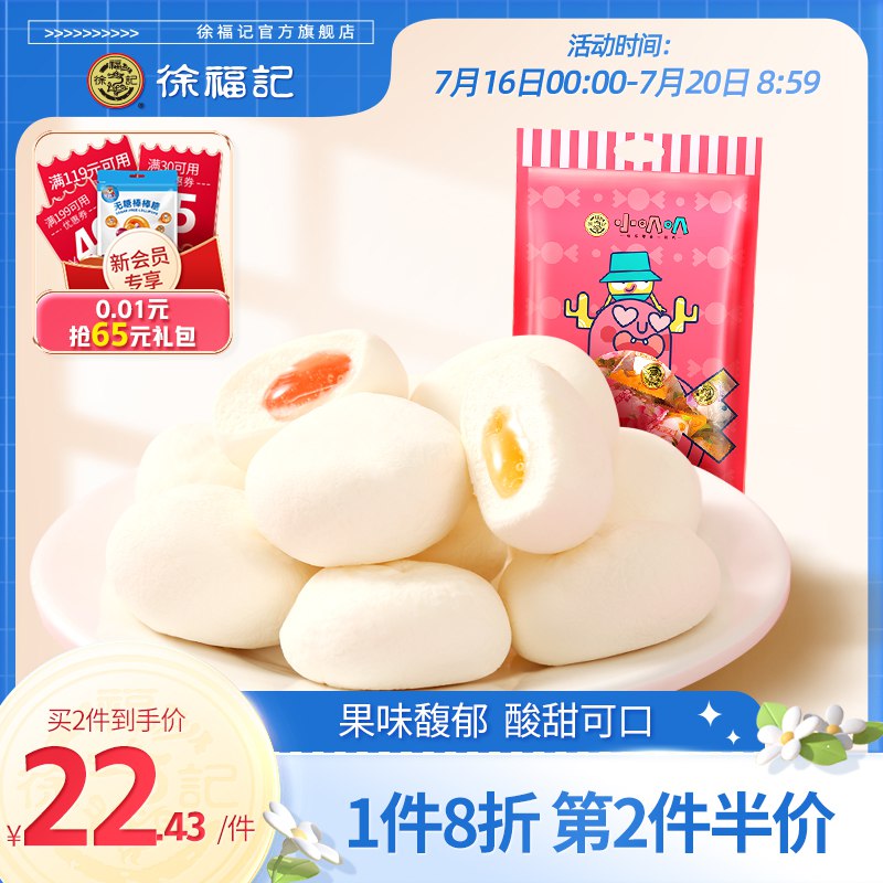 18.9元【徐福记官方旗舰店】徐福记棉花糖水果味夹心520g(pqXc2JZBiME)/