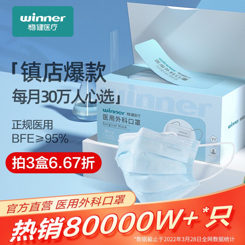 3件23.8元 稳健旗舰店稳健医用外科口罩3盒150只￥UiBa29r0xtF￥/