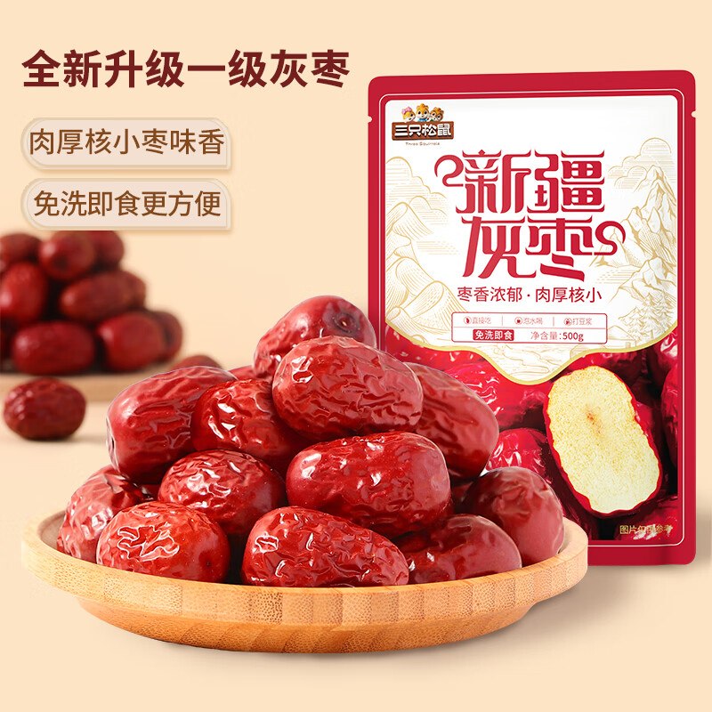 三只松鼠 新疆灰枣 500g/袋折8.89/袋！买2件【17.78元】领 