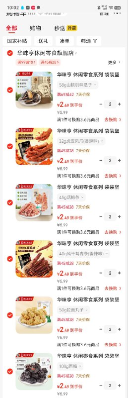 ①华味亨 卤鲜绅系列肉类零食