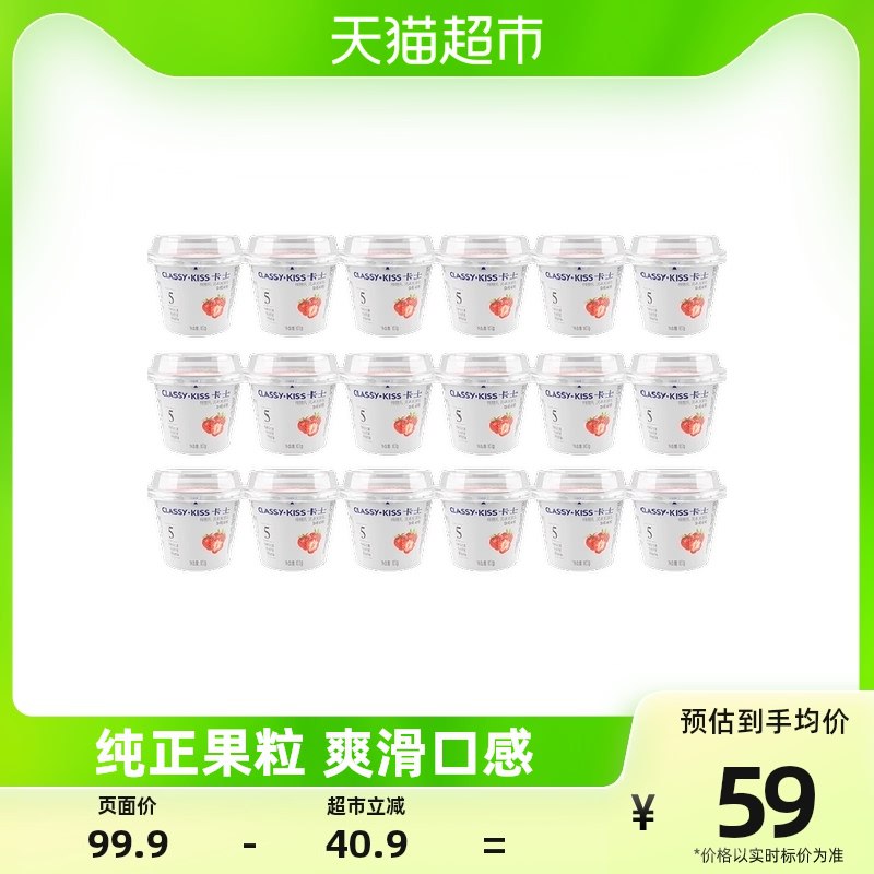 49💵 【卡士】草莓果粒鲜酪乳100g*18杯)3L9UdsS7ApV)/ CZ11/