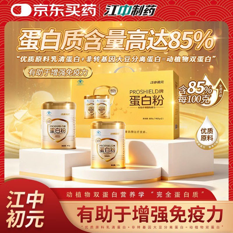 江中 初元蛋白粉 400g*2罐